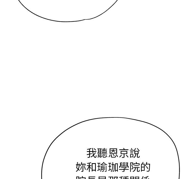 瑜珈初體驗 第 12 話 第171页