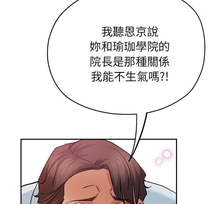 瑜珈初體驗 第 13 話 第11页