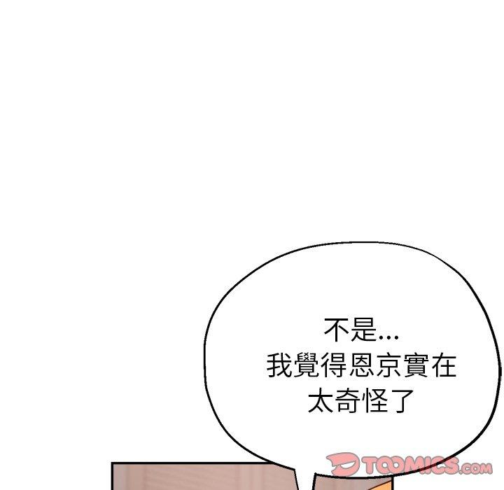 瑜珈初體驗 第 13 話 第28页