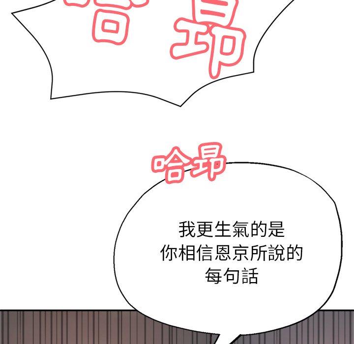 瑜珈初體驗 第 13 話 第67页