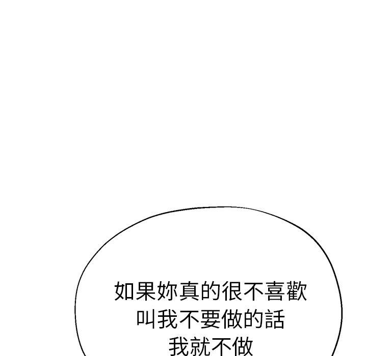 瑜珈初體驗 第 14 話 第8页