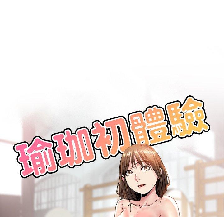 瑜珈初體驗 第 14 話 第19页