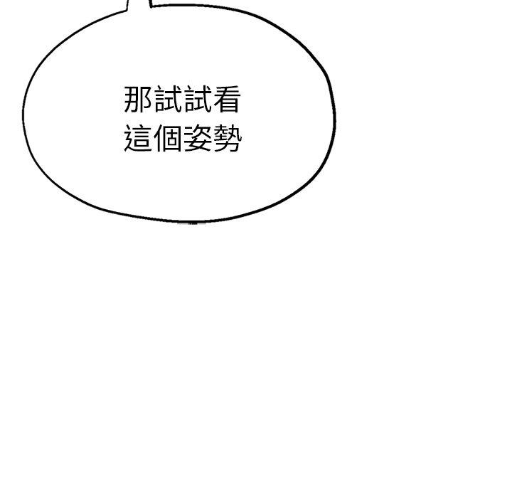 瑜珈初體驗 第 14 話 第77页