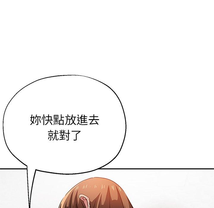 瑜珈初體驗 第 14 話 第80页