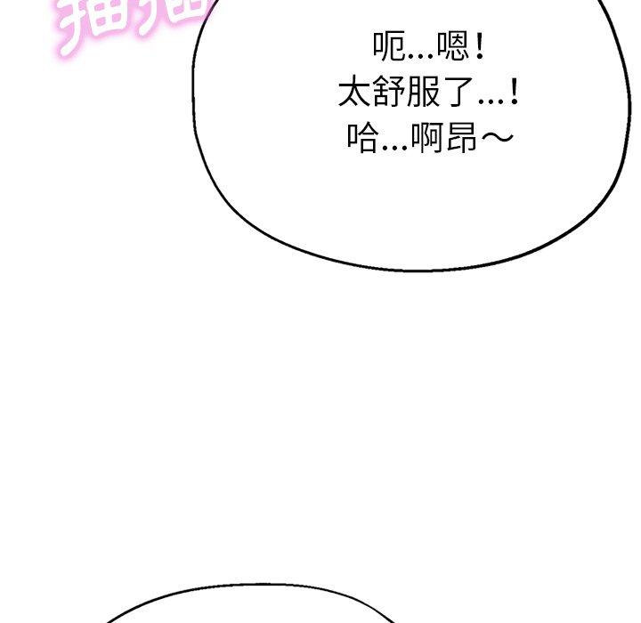 瑜珈初體驗 第 14 話 第89页