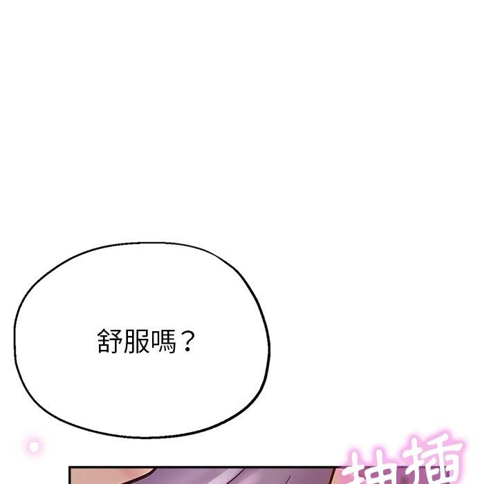 瑜珈初體驗 第 14 話 第87页