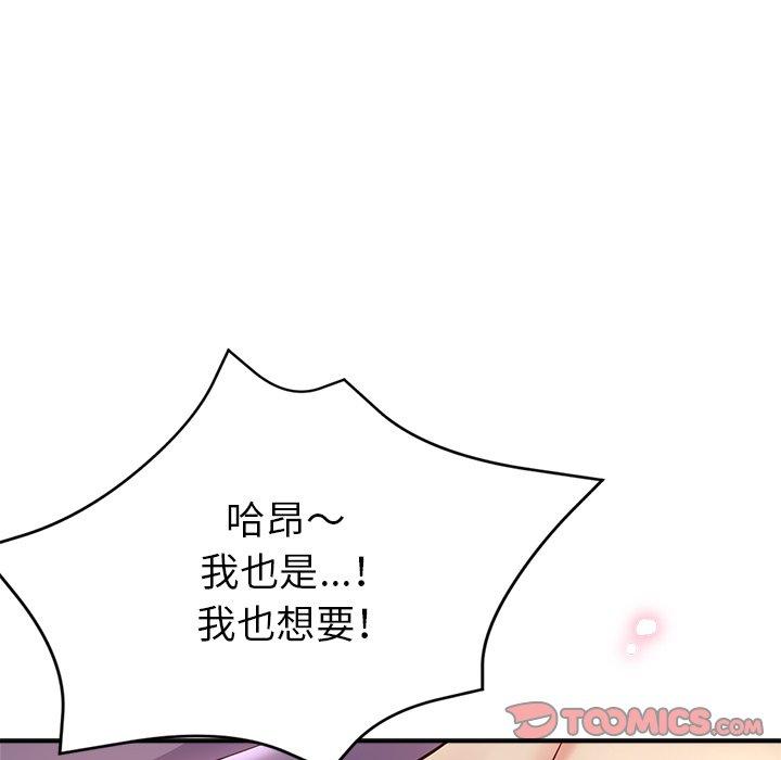 瑜珈初體驗 第 14 話 第93页
