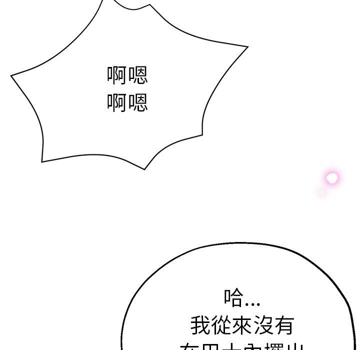 瑜珈初體驗 第 14 話 第113页