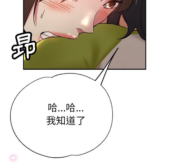 瑜珈初體驗 第 14 話 第121页