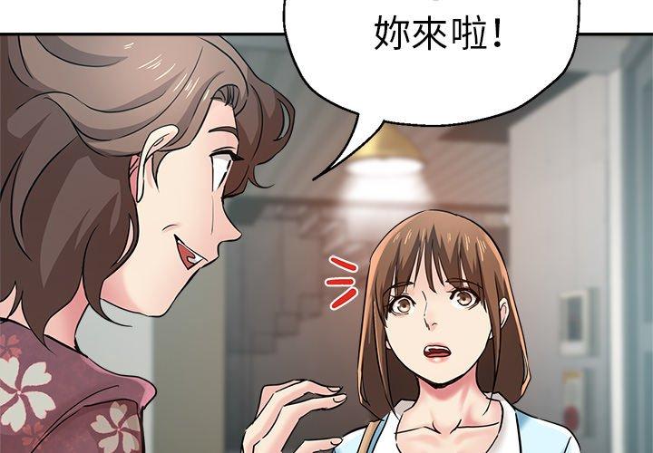 瑜珈初體驗 第 15 話 第2页
