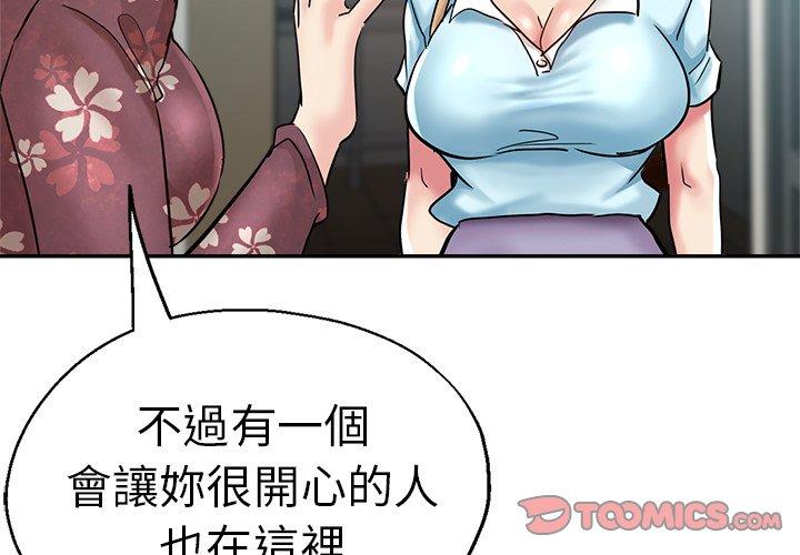 瑜珈初體驗 第 15 話 第3页