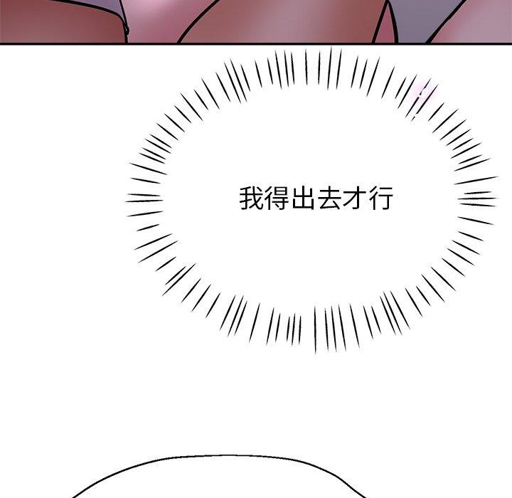 瑜珈初體驗 第 15 話 第47页