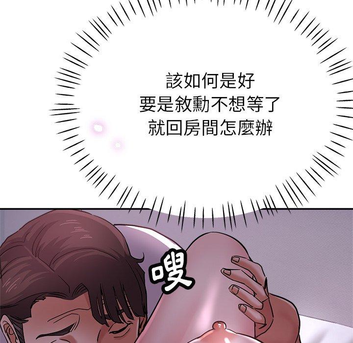 瑜珈初體驗 第 15 話 第53页