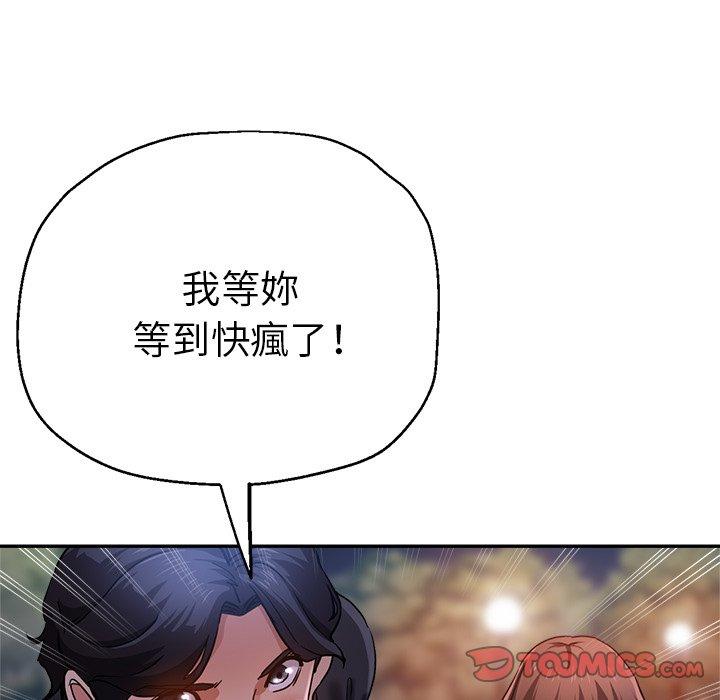 瑜珈初體驗 第 15 話 第75页