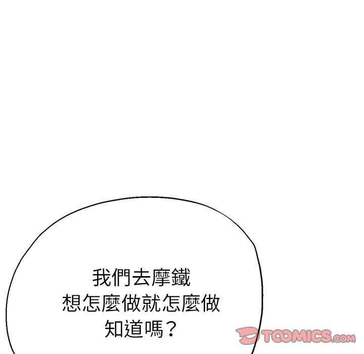 瑜珈初體驗 第 15 話 第93页