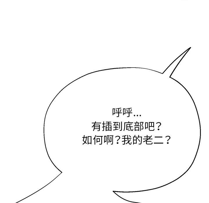 瑜珈初體驗 第 15 話 第110页