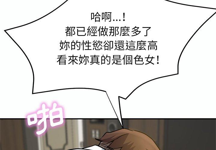 瑜珈初體驗 第 17 話 第2页