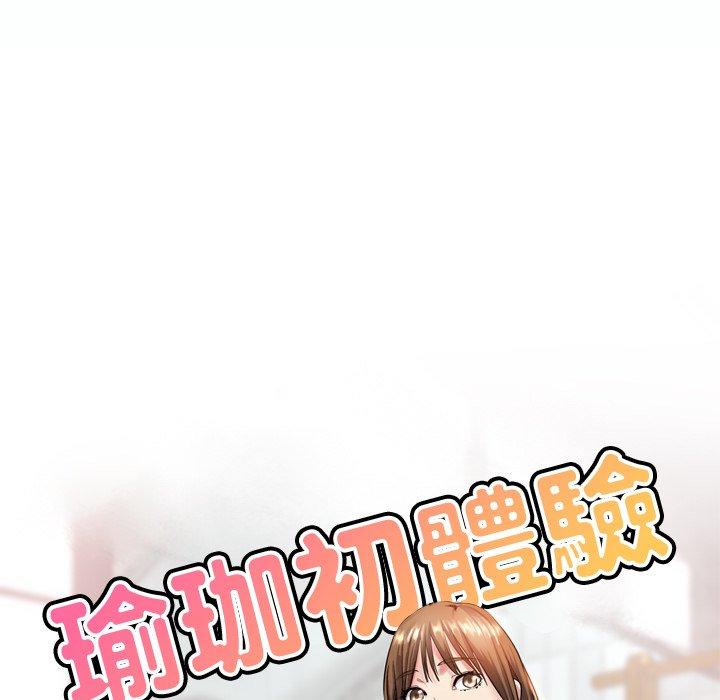 瑜珈初體驗 第 17 話 第19页