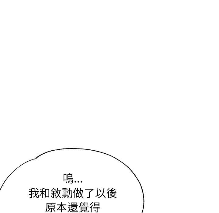 瑜珈初體驗 第 17 話 第62页