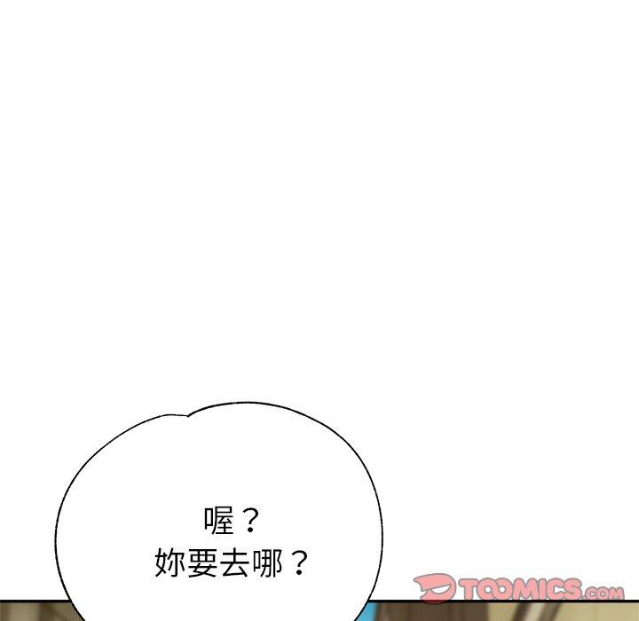 瑜珈初體驗 第 17 話 第68页