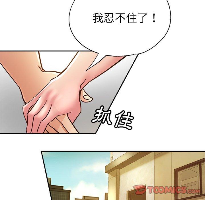 瑜珈初體驗 第 17 話 第76页
