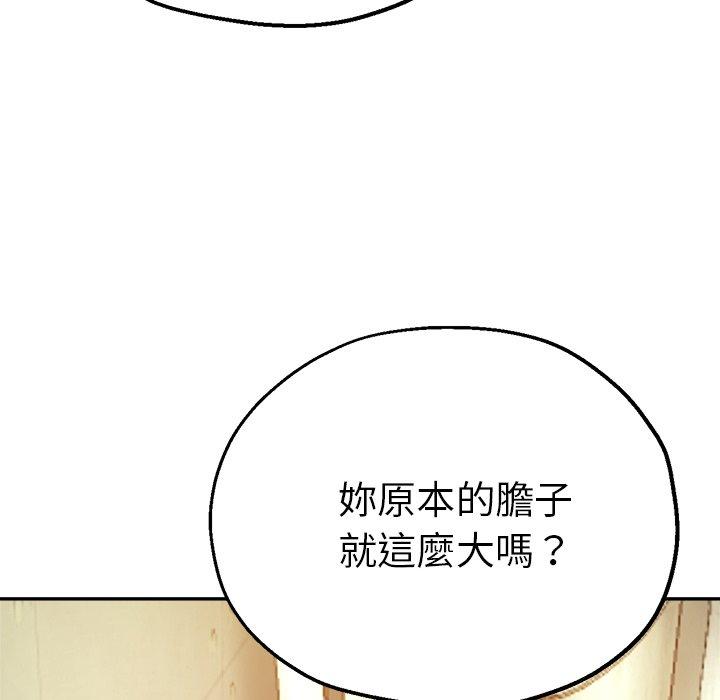 瑜珈初體驗 第 17 話 第80页