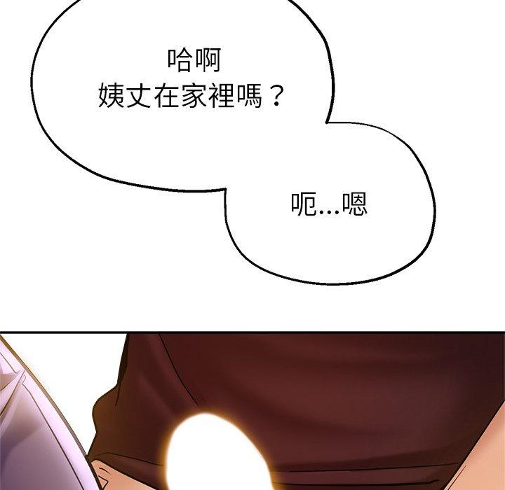 瑜珈初體驗 第 17 話 第78页
