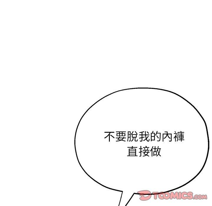 瑜珈初體驗 第 17 話 第84页