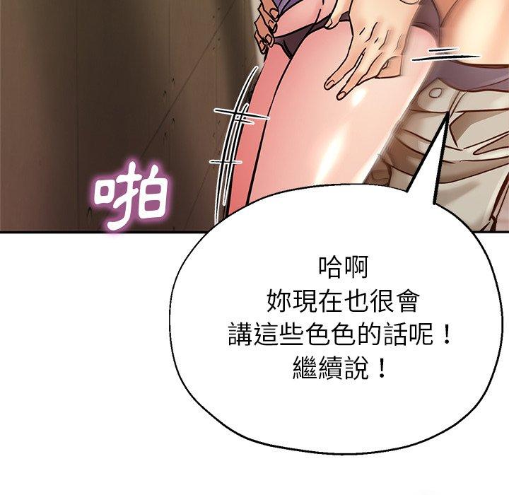 瑜珈初體驗 第 17 話 第95页