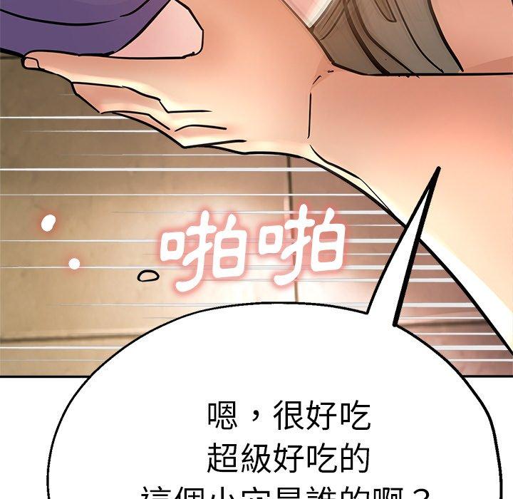 瑜珈初體驗 第 17 話 第99页