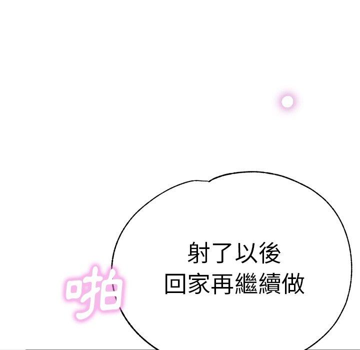 瑜珈初體驗 第 17 話 第104页