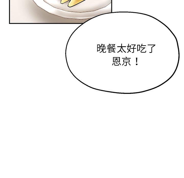 瑜珈初體驗 第 17 話 第112页