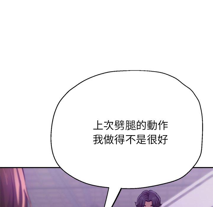瑜珈初體驗 第 17 話 第174页