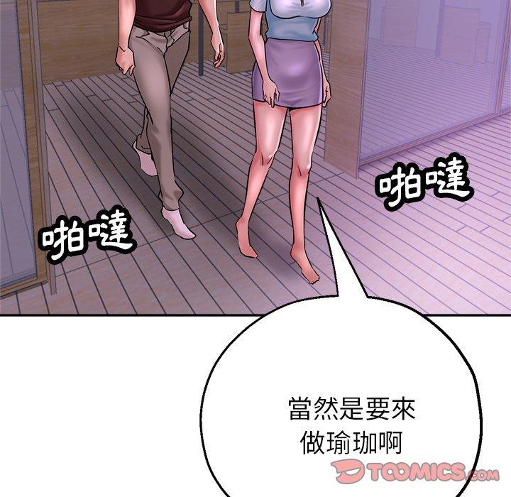 瑜珈初體驗 第 17 話 第156页