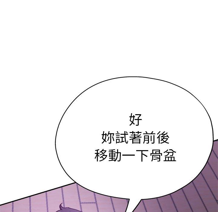 瑜珈初體驗 第 17 話 第181页