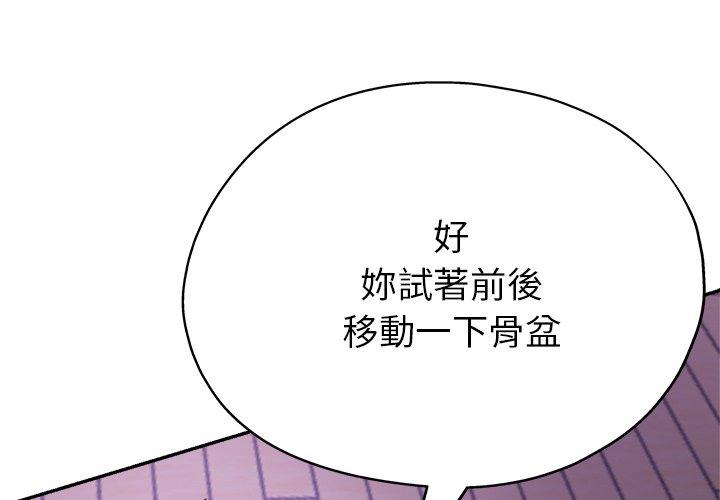 瑜珈初體驗 第 18 話 第2页