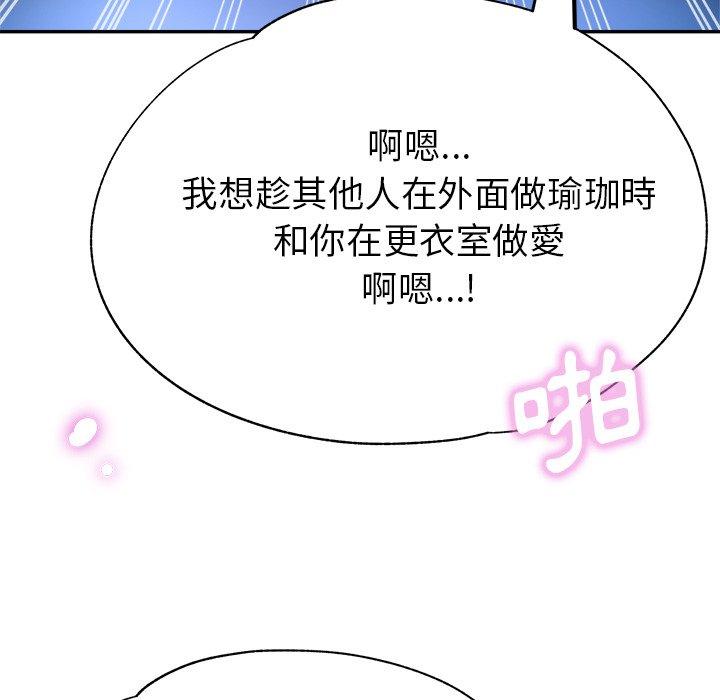 瑜珈初體驗 第 18 話 第48页