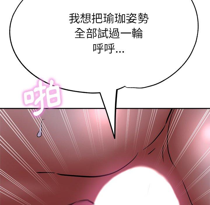 瑜珈初體驗 第 18 話 第46页