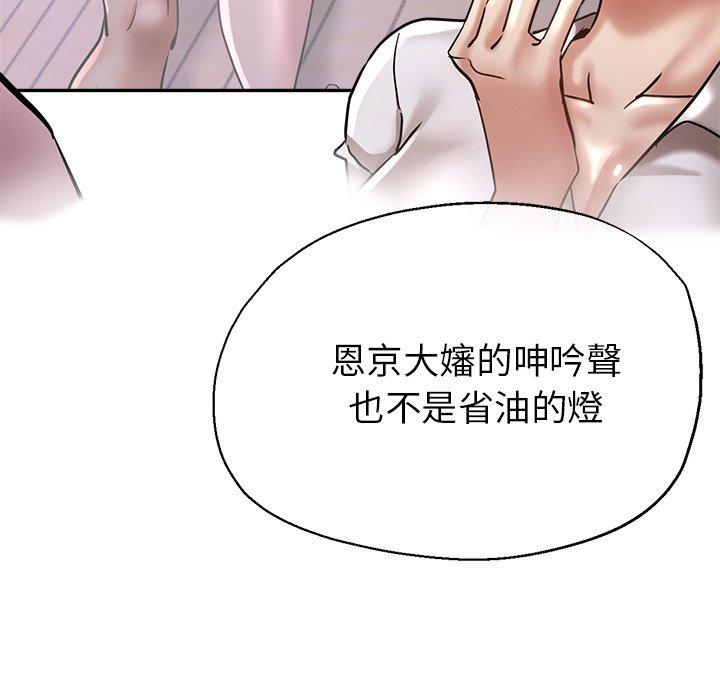 瑜珈初體驗 第 18 話 第125页