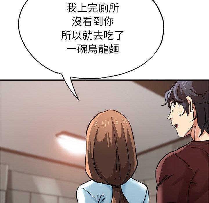 瑜珈初體驗 第 18 話 第95页