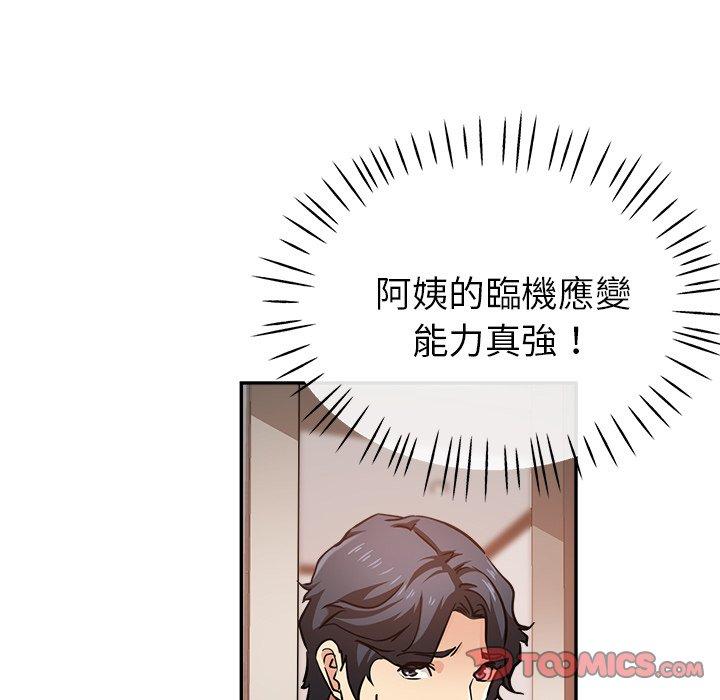 瑜珈初體驗 第 18 話 第100页