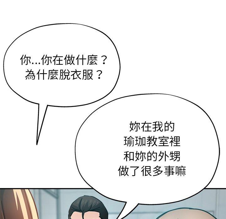 瑜珈初體驗 第 18 話 第153页