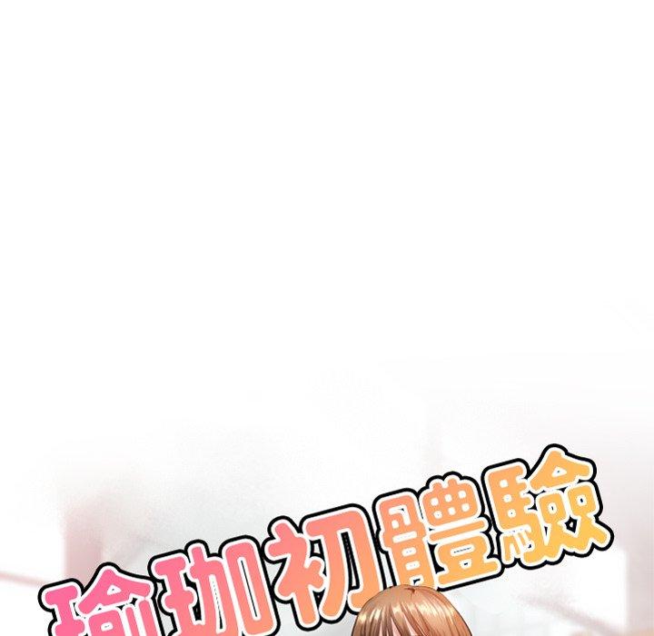 瑜珈初體驗 第 19 話 第22页