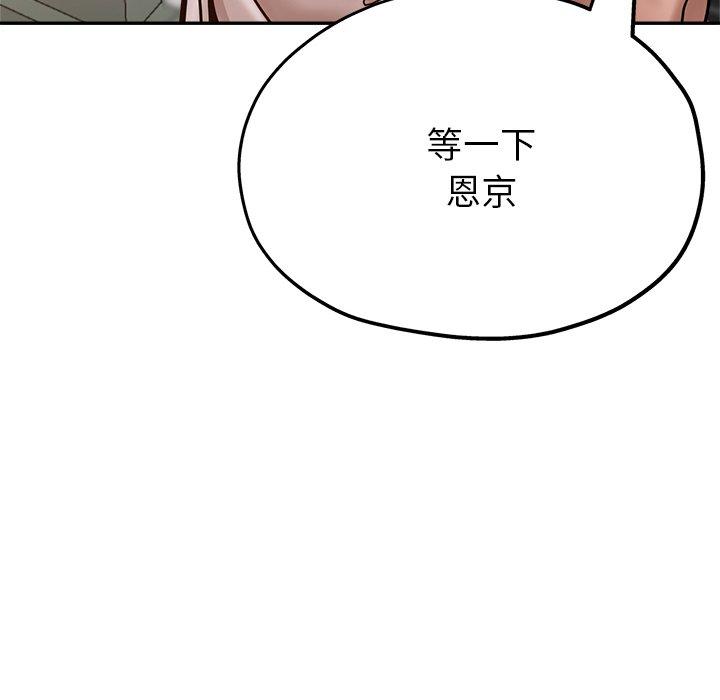 瑜珈初體驗 第 19 話 第49页