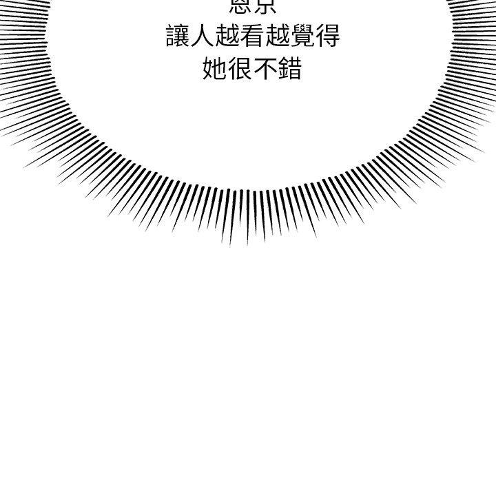 瑜珈初體驗 第 19 話 第75页