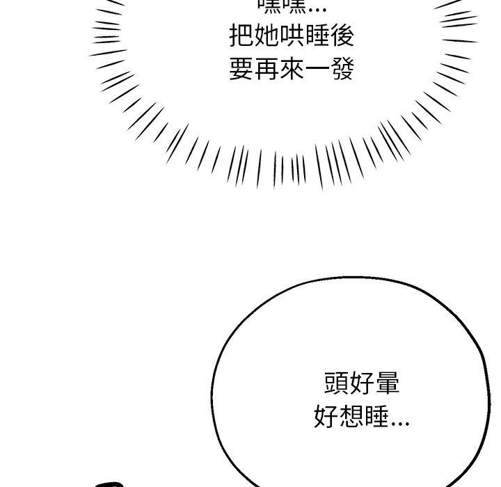 瑜珈初體驗 第 19 話 第81页