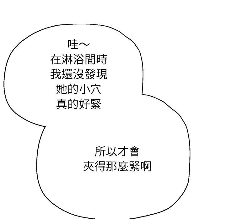 瑜珈初體驗 第 19 話 第115页