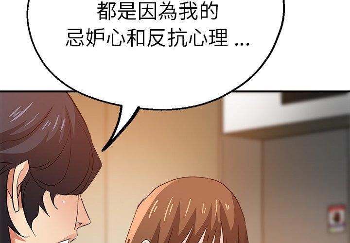 瑜珈初體驗 第 27 話 第2页