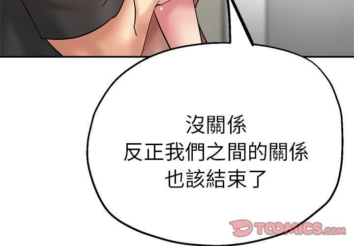 瑜珈初體驗 第 27 話 第4页