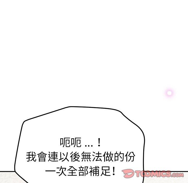 瑜珈初體驗 第 27 話 第76页